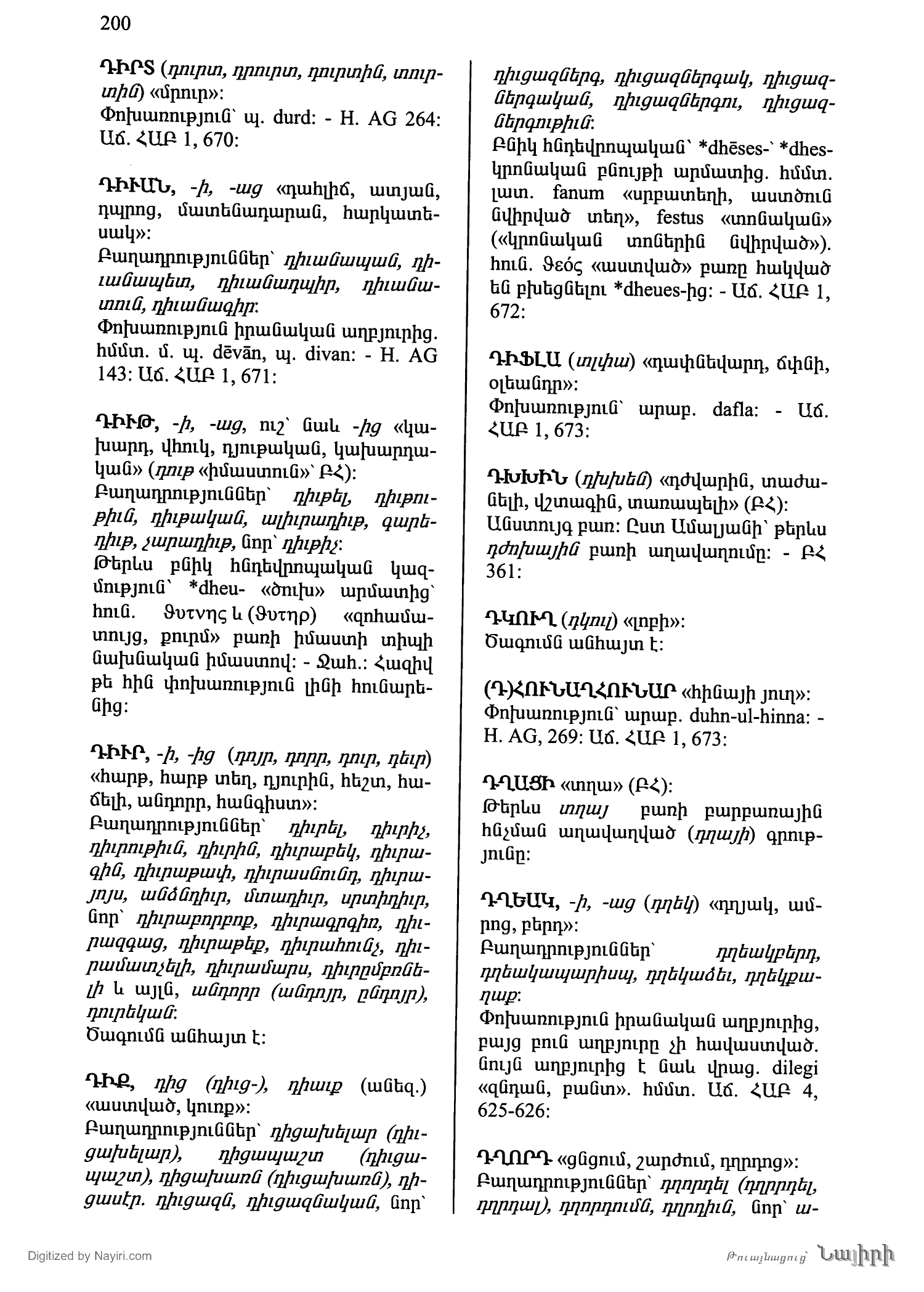 Էջ 200