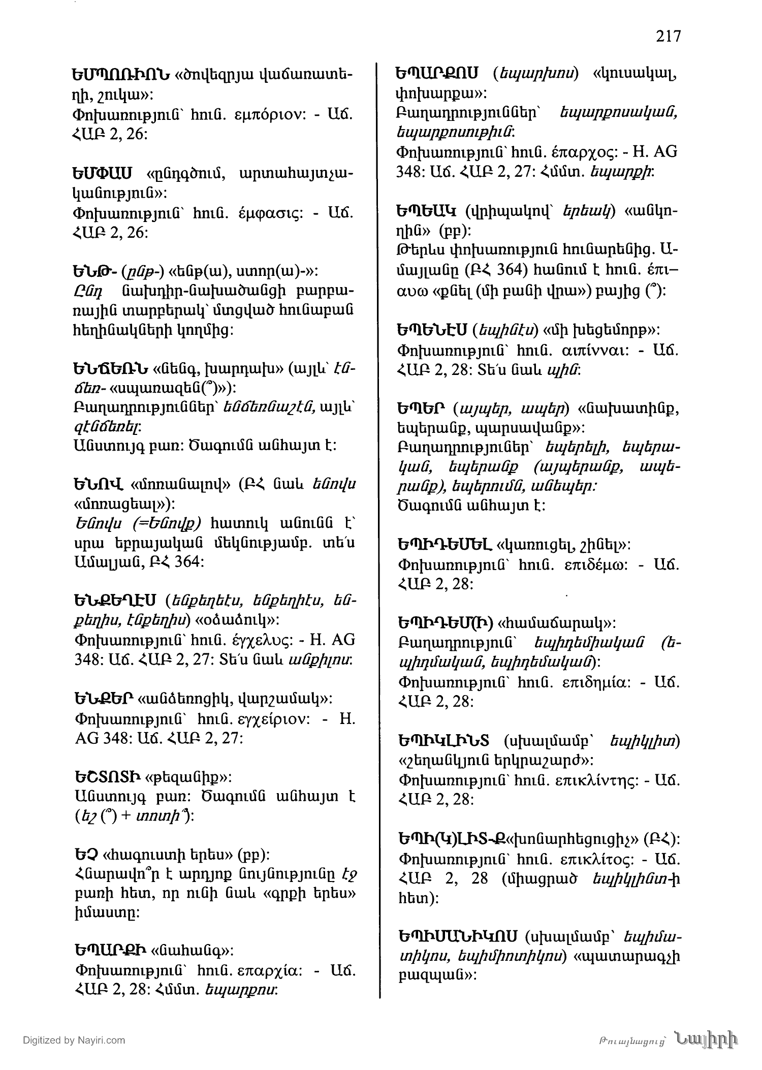 Էջ 217
