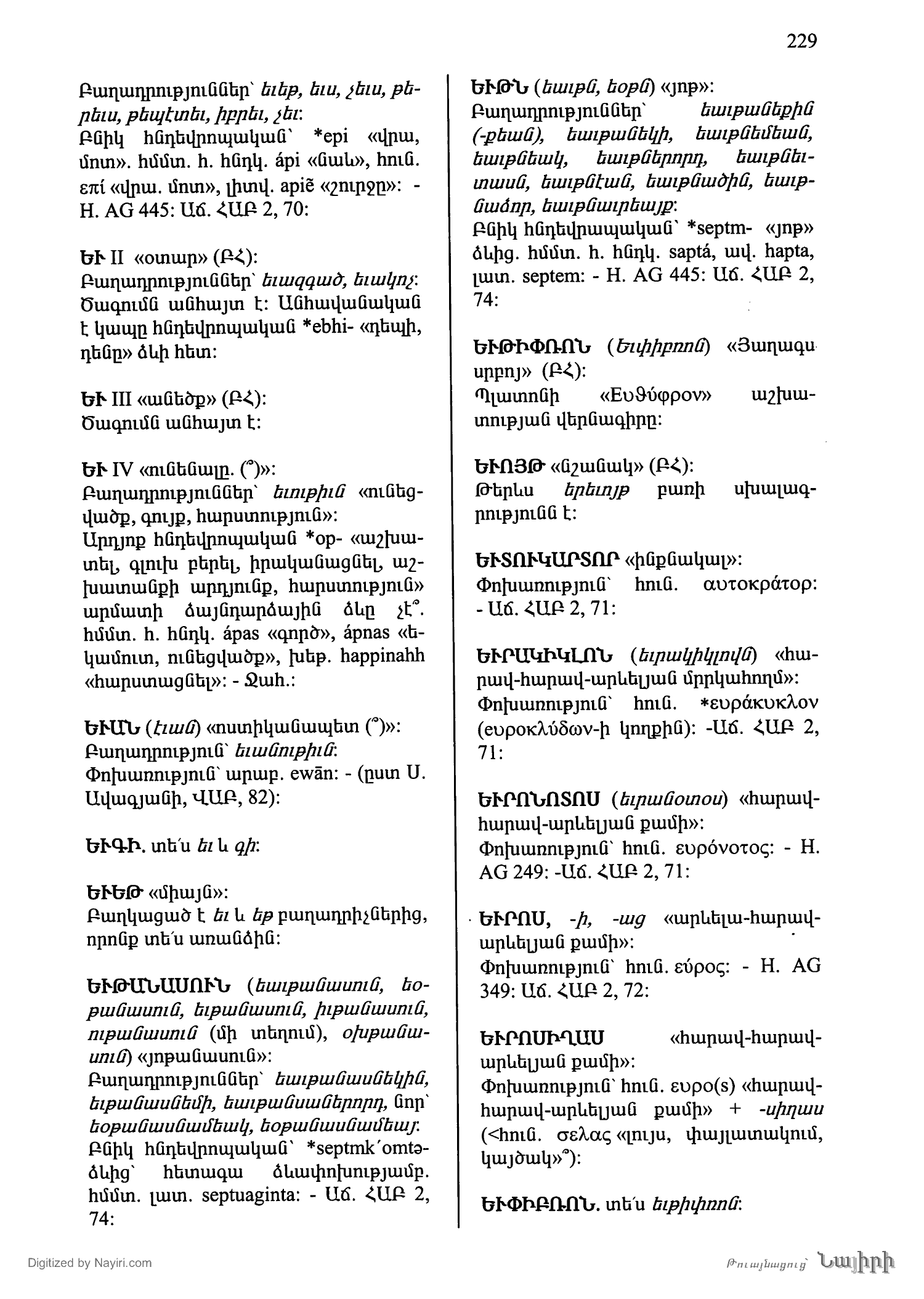 Էջ 229