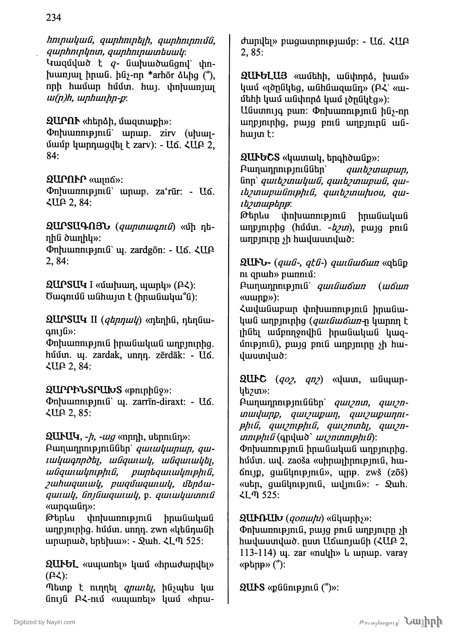 Էջ 234