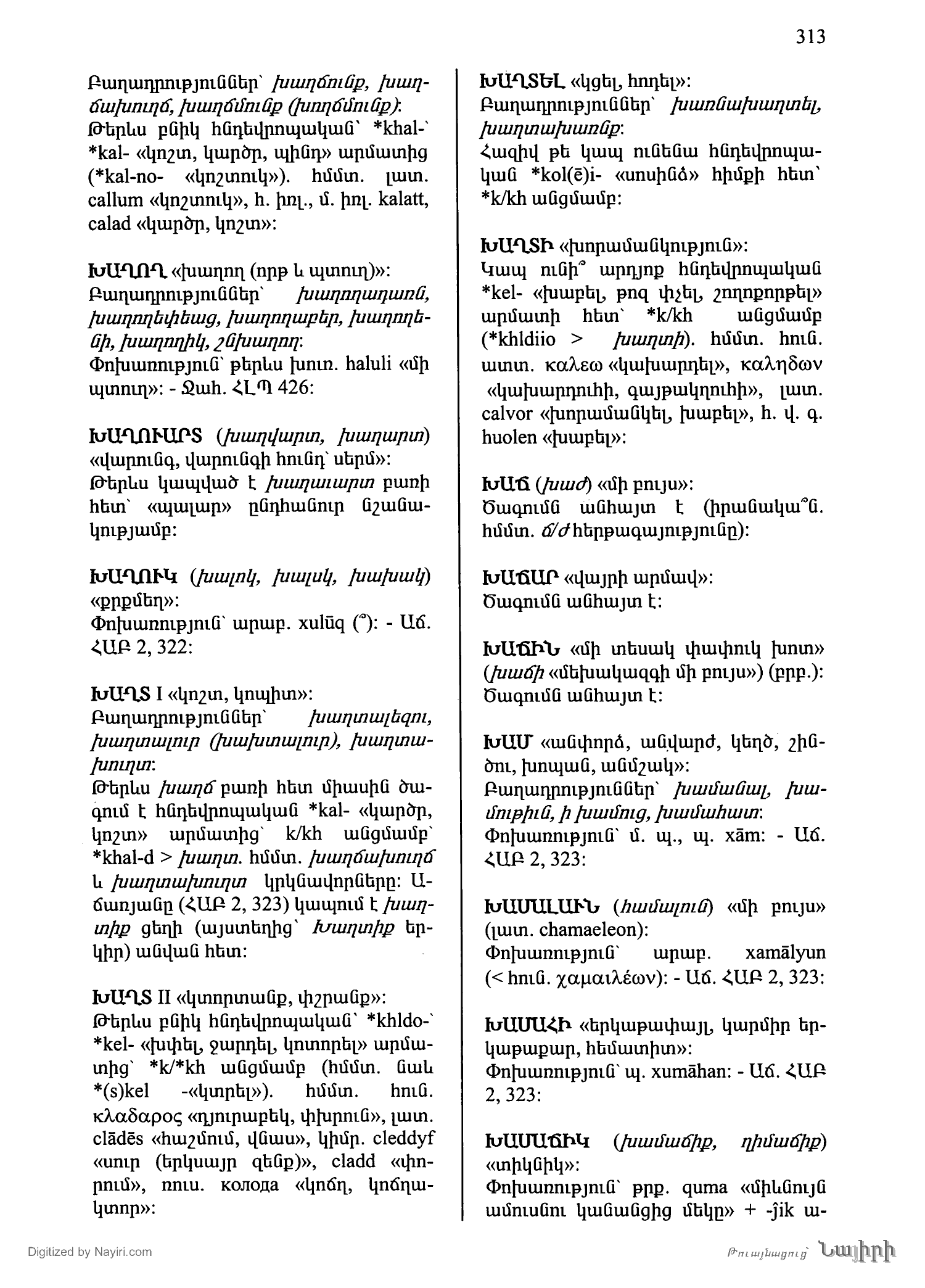 Էջ 313