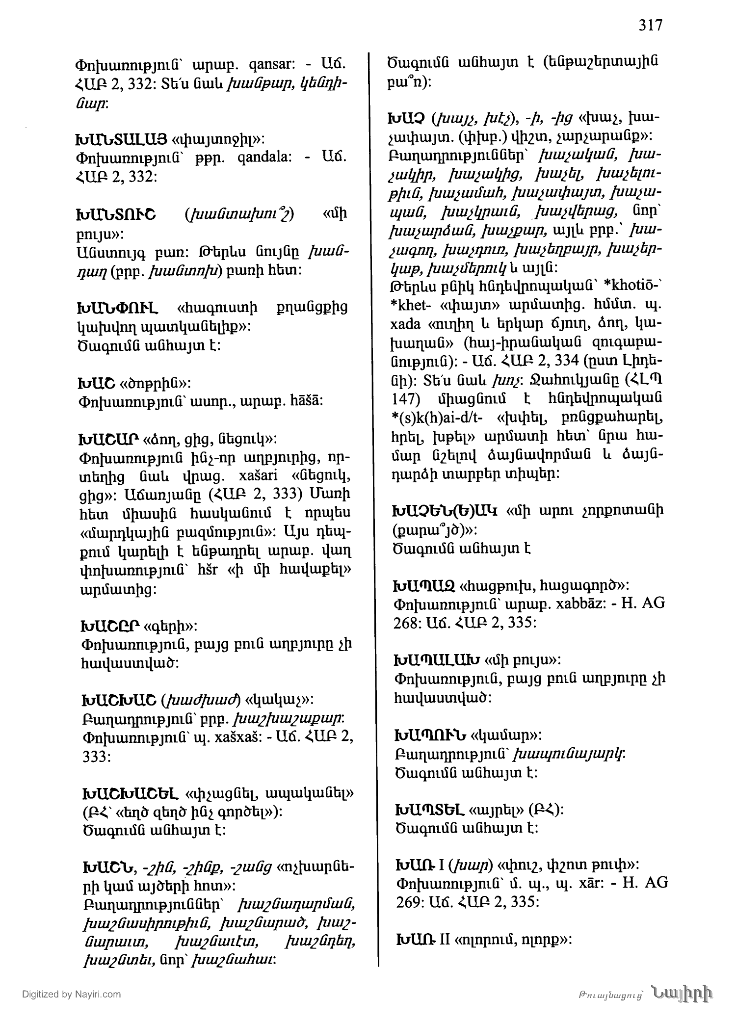 Էջ 317