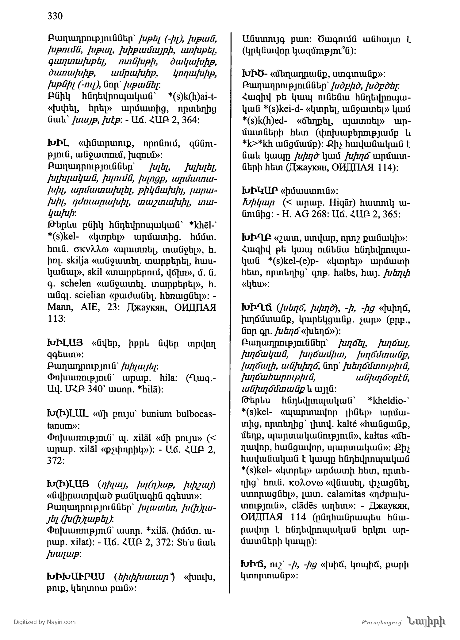 Էջ 330