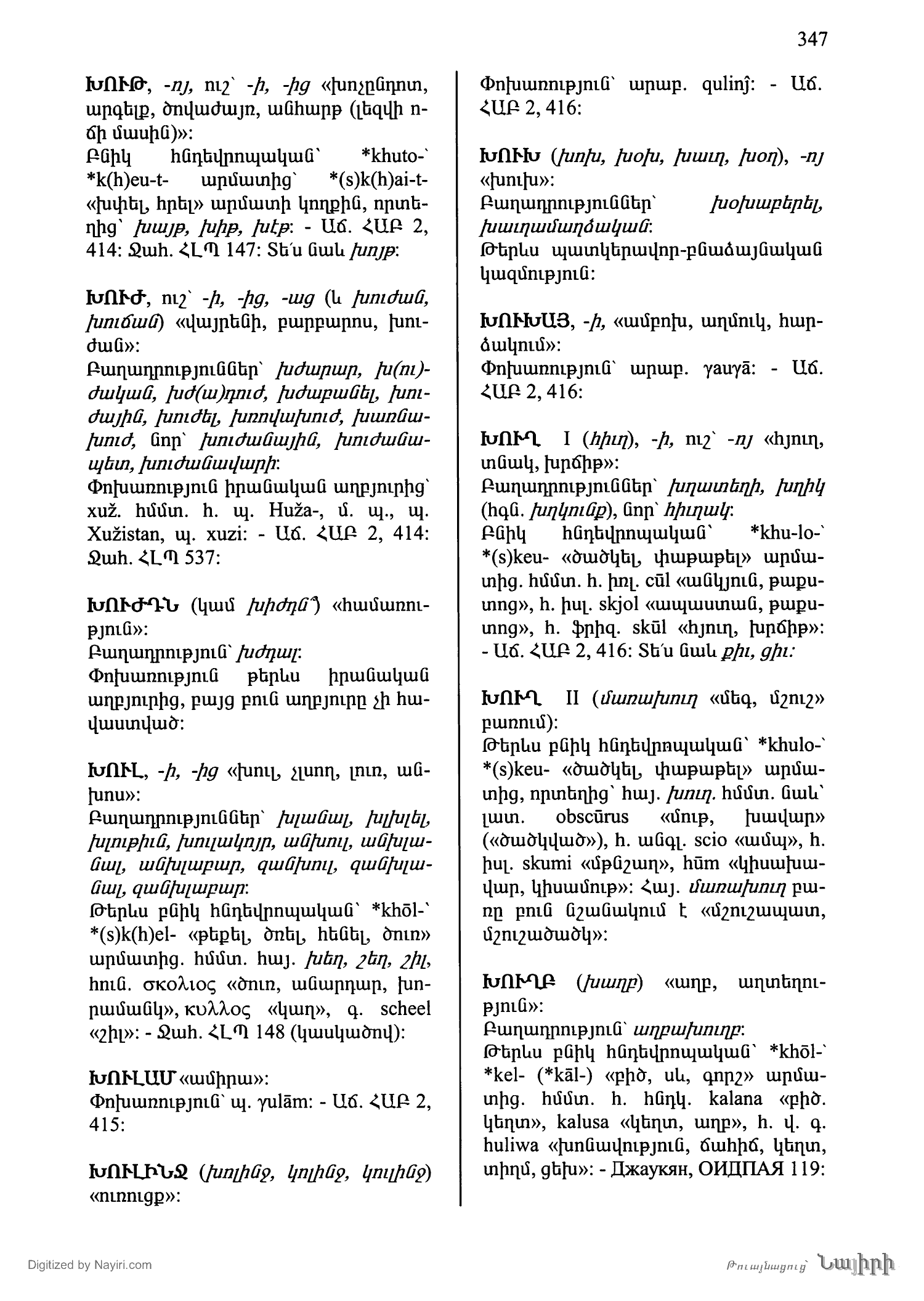 Էջ 347