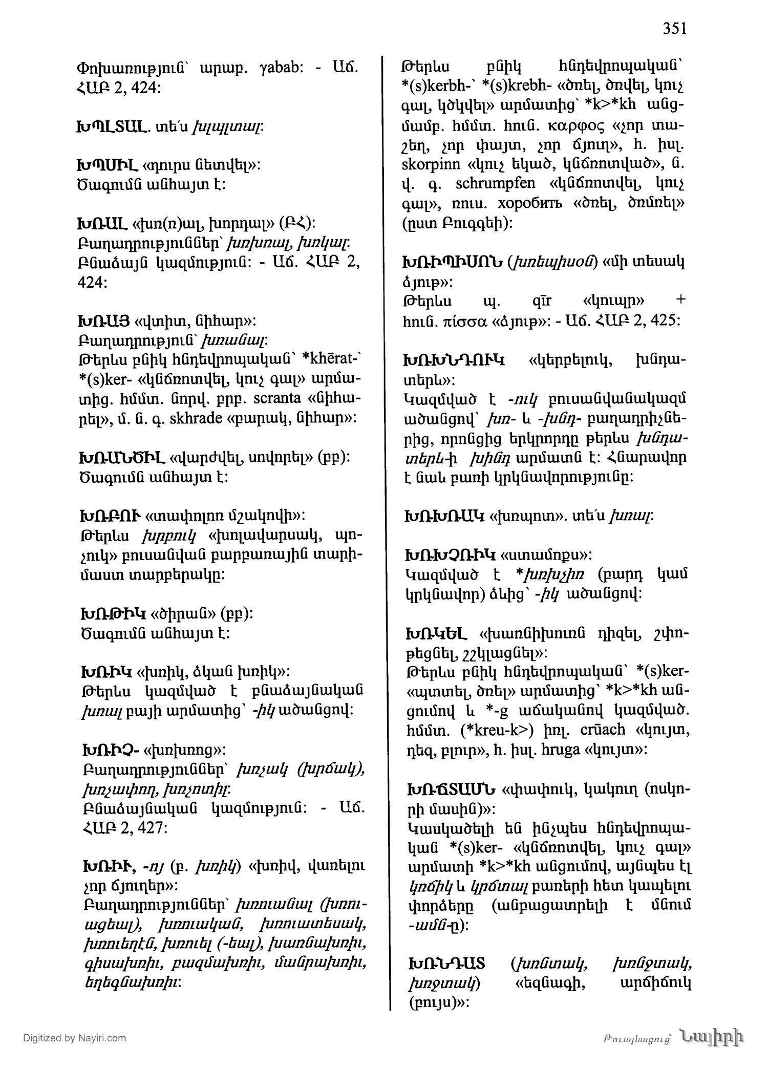 Էջ 351