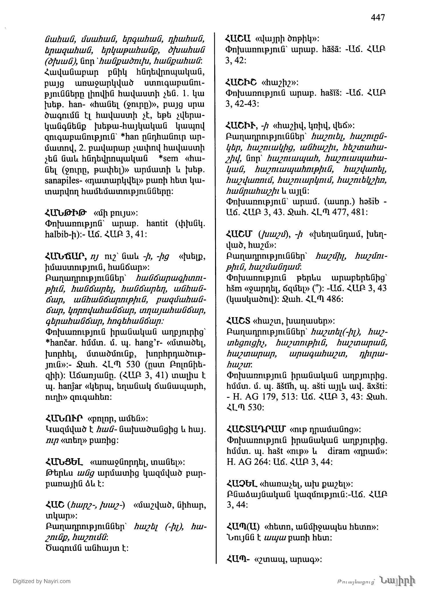 Էջ 447