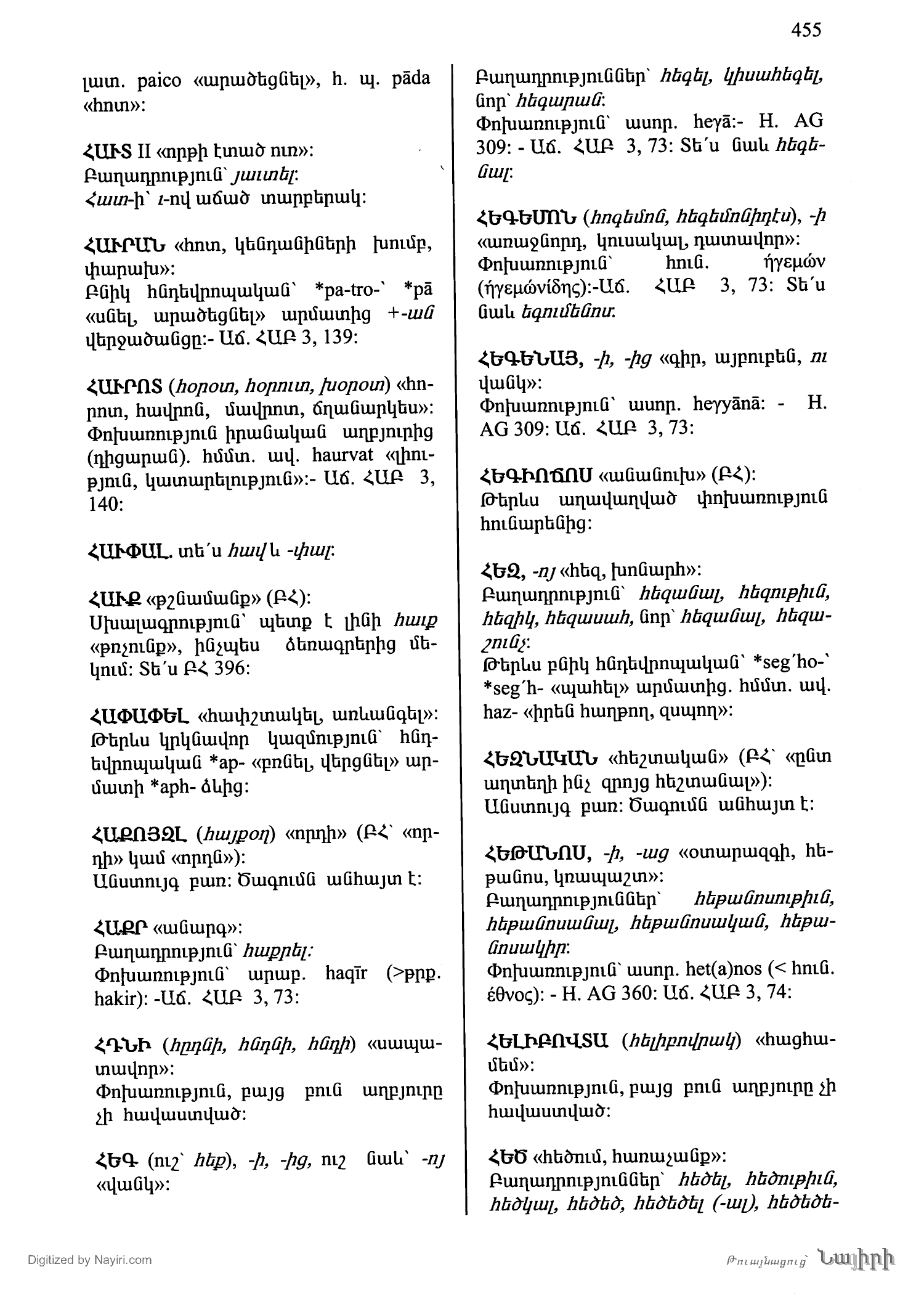Էջ 455