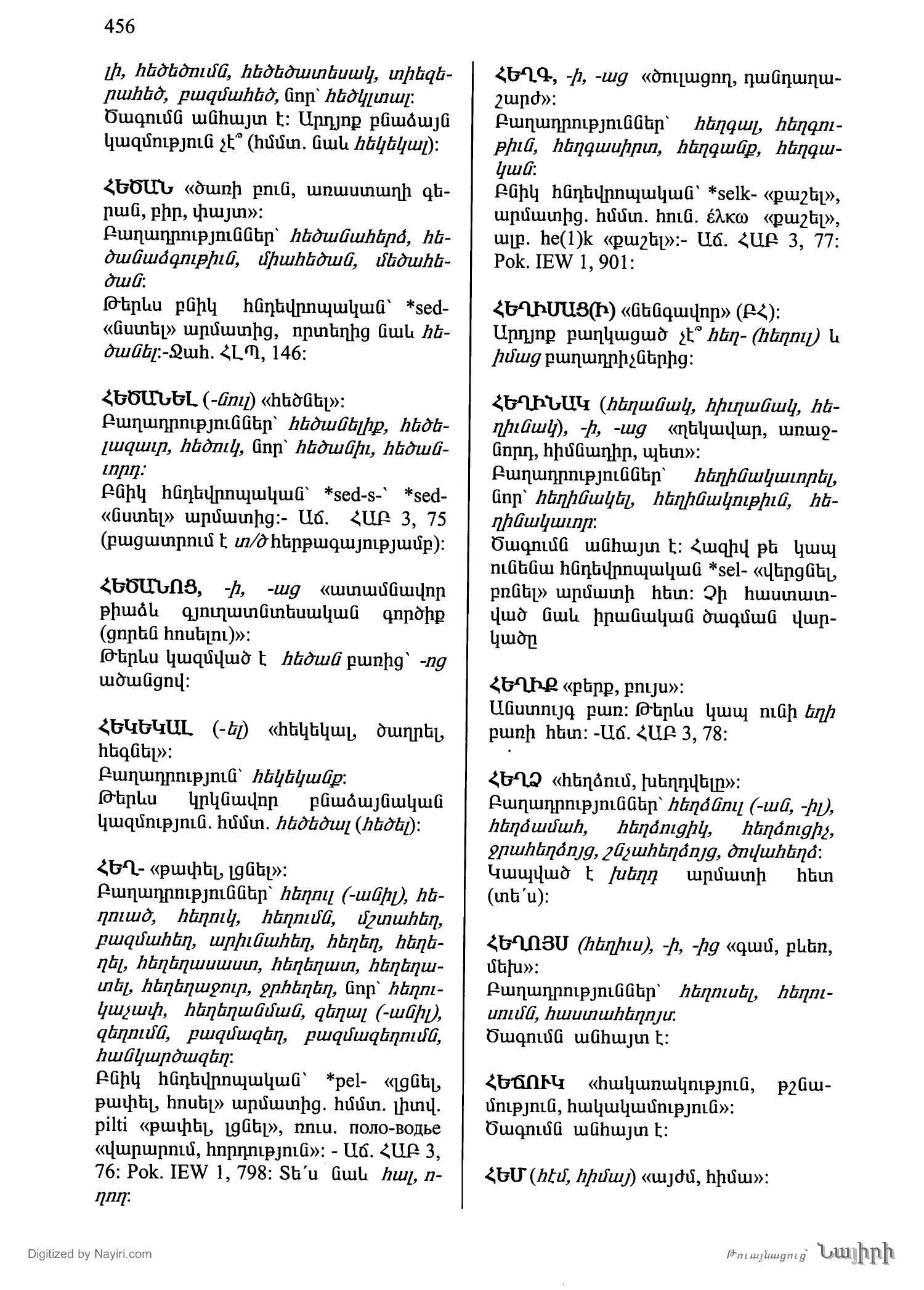 Էջ 456