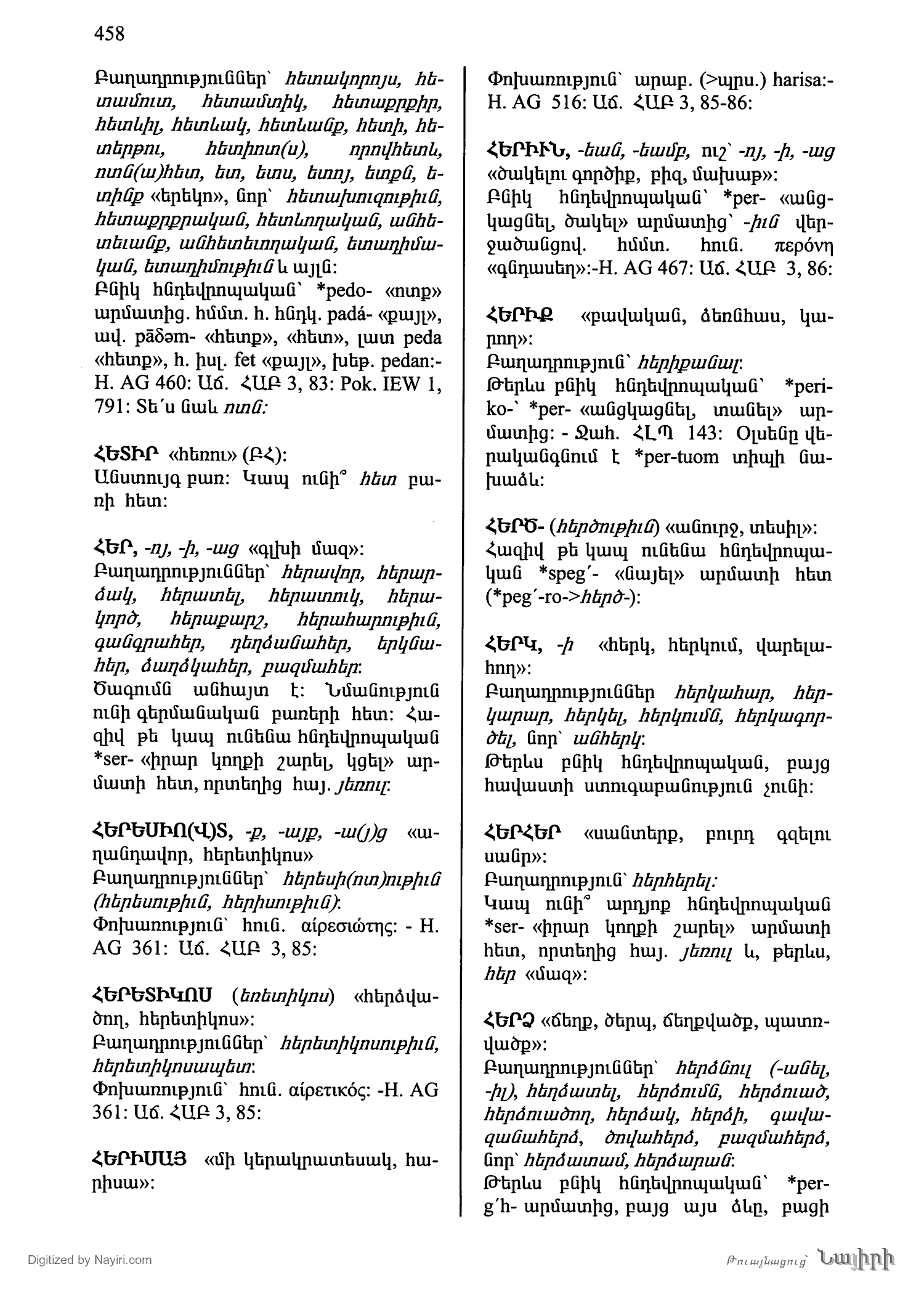 Էջ 458