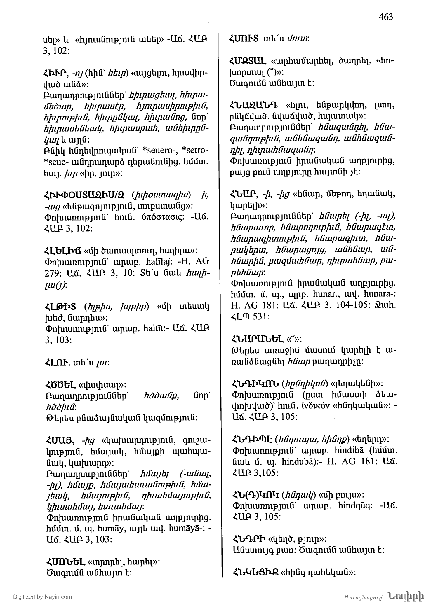 Էջ 463