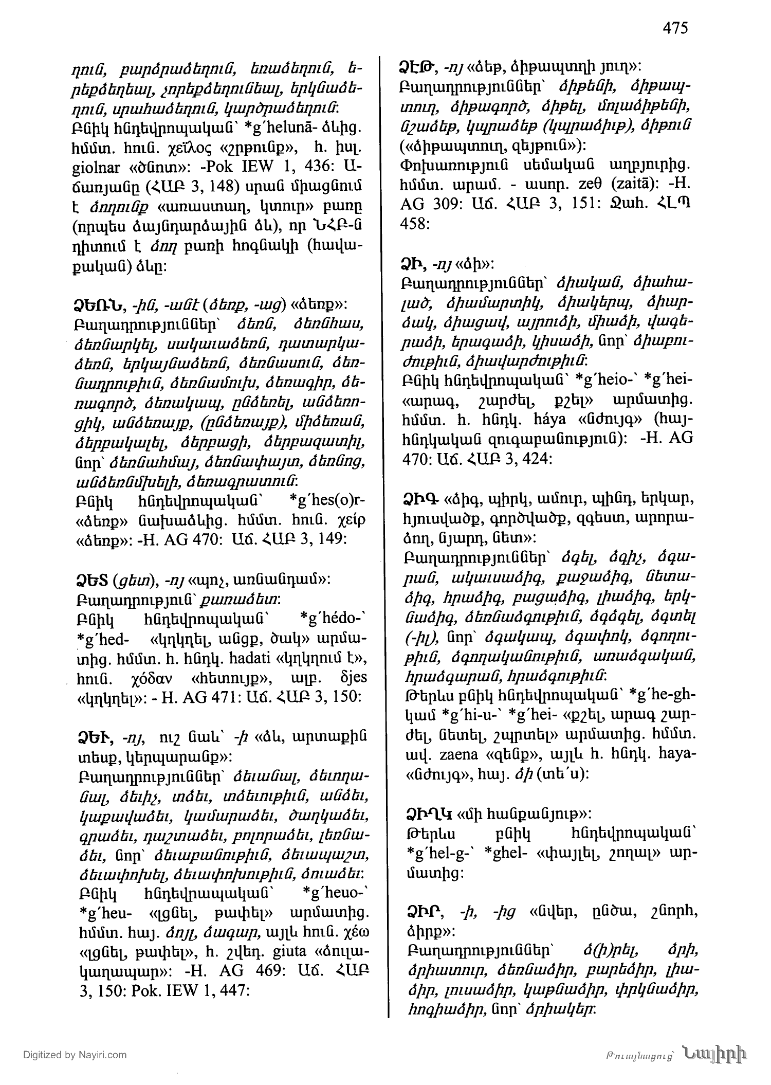 Էջ 475