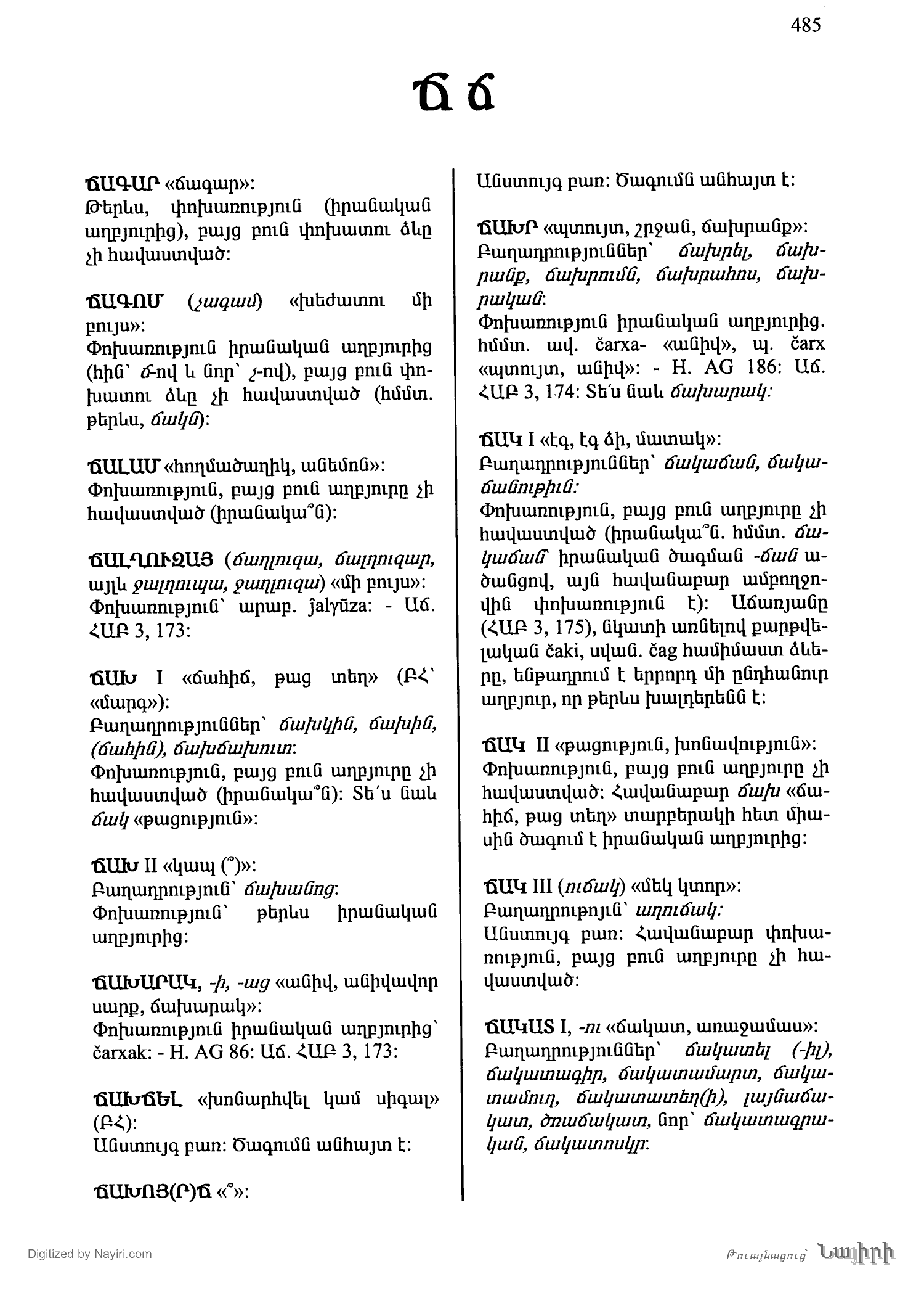 Էջ 485