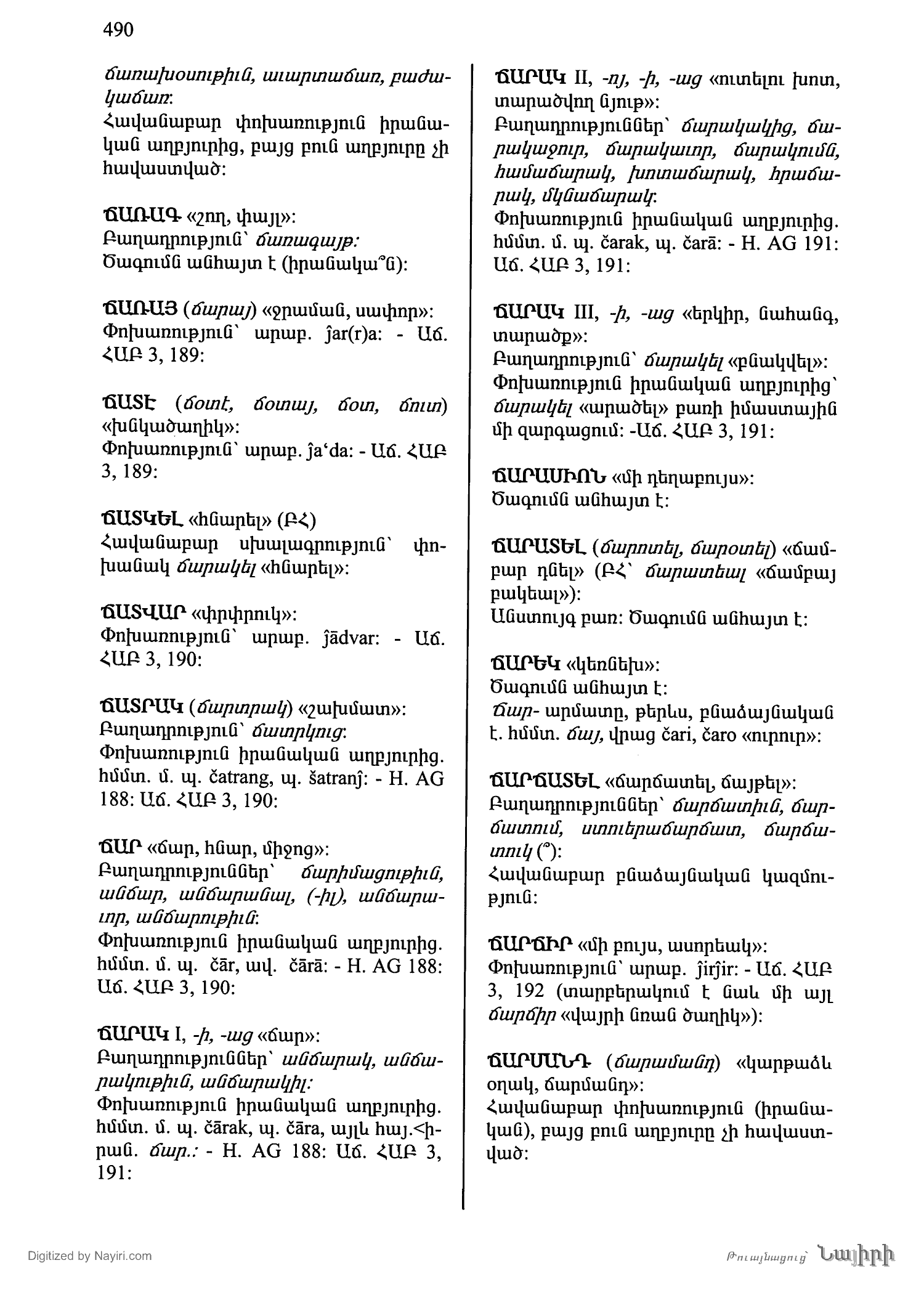 Էջ 490