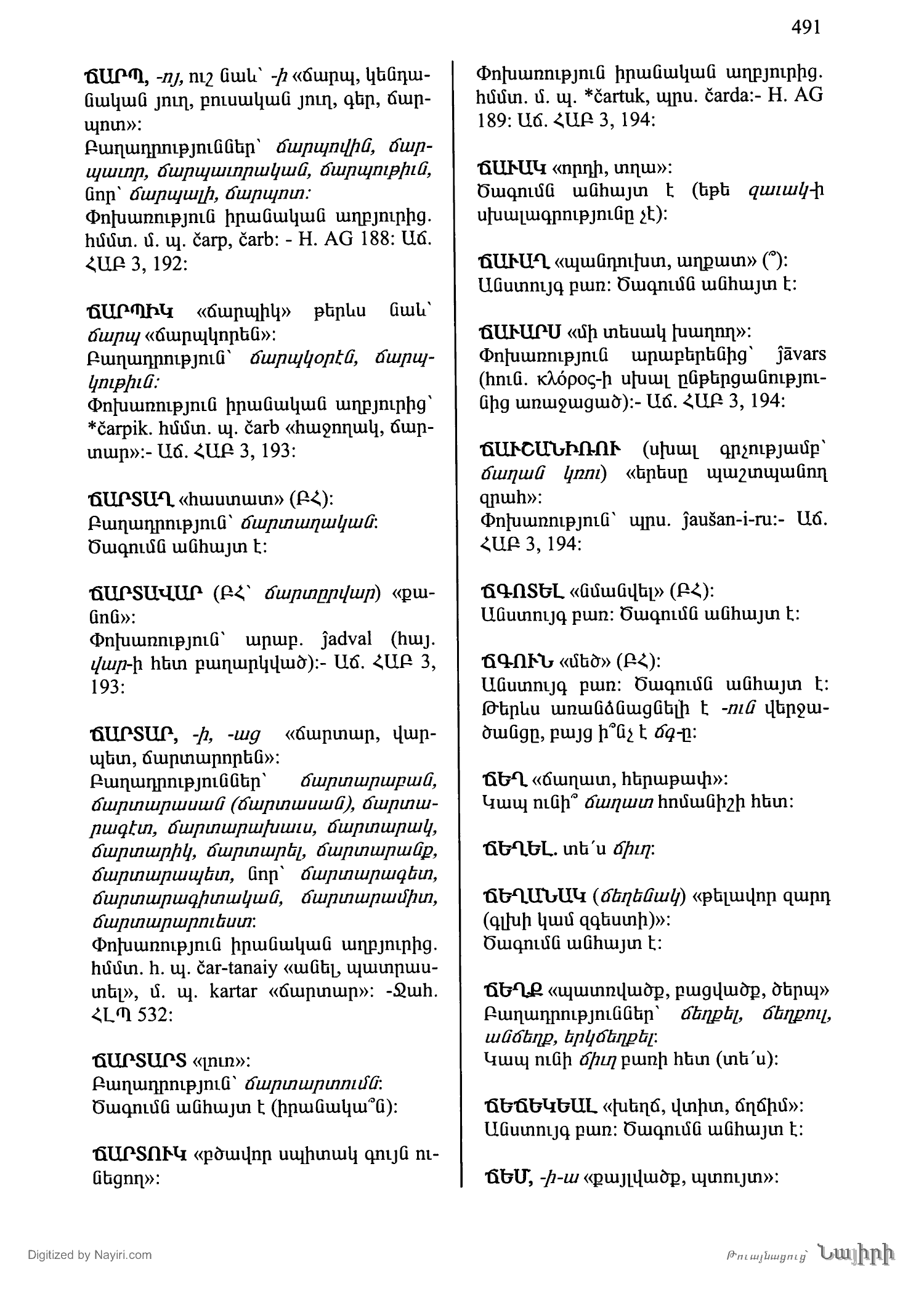 Էջ 491