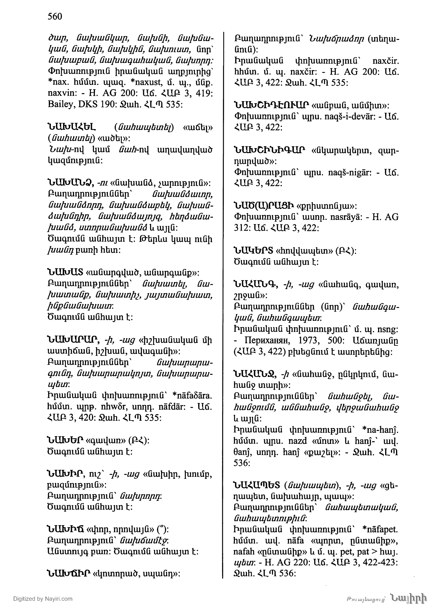 Էջ 560