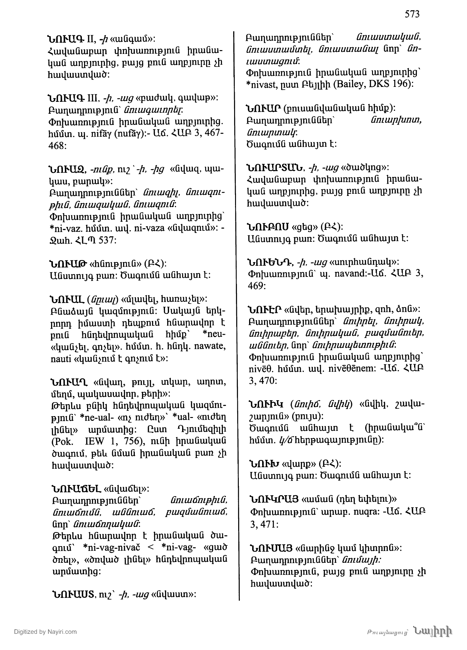 Էջ 573