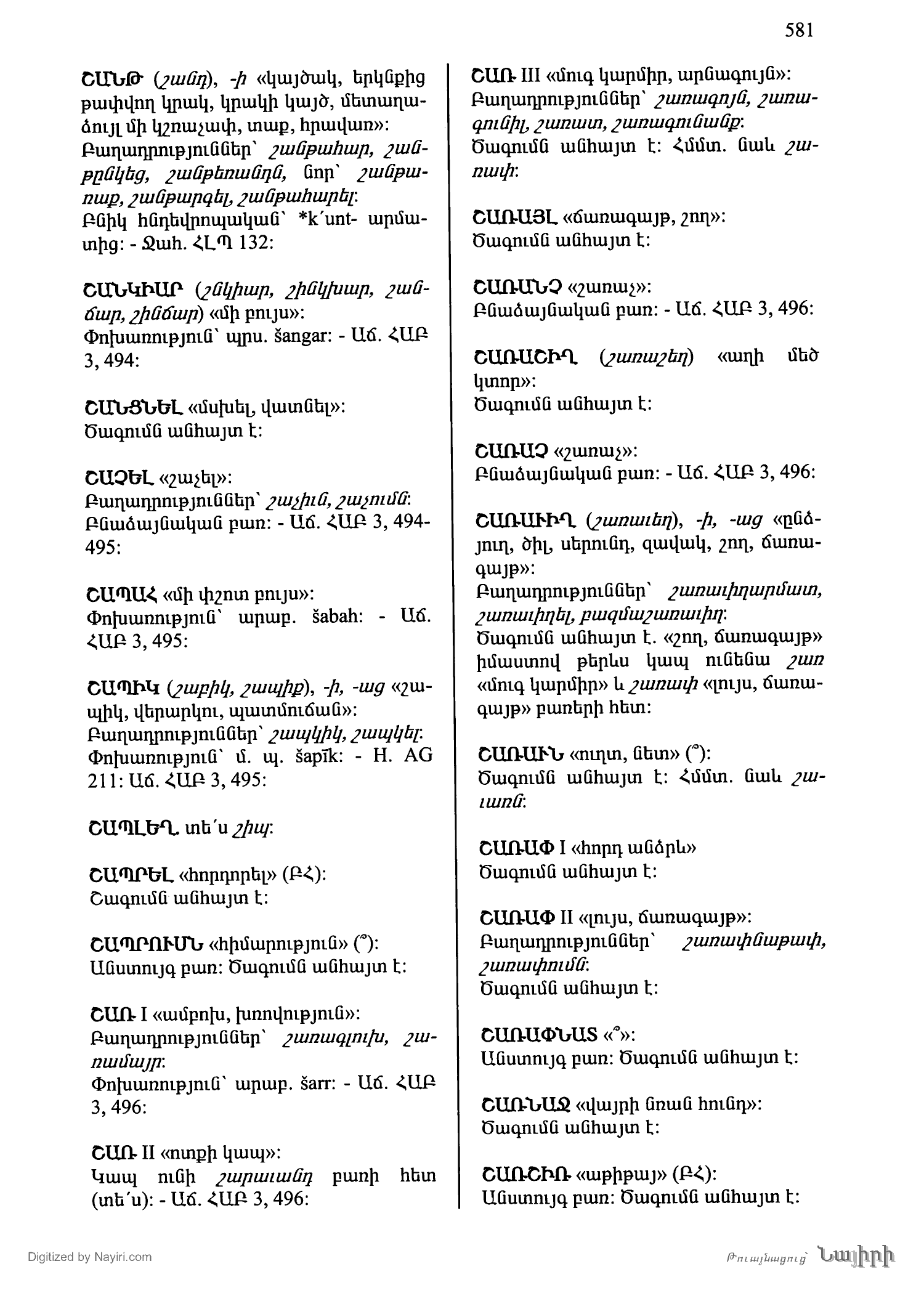 Էջ 581