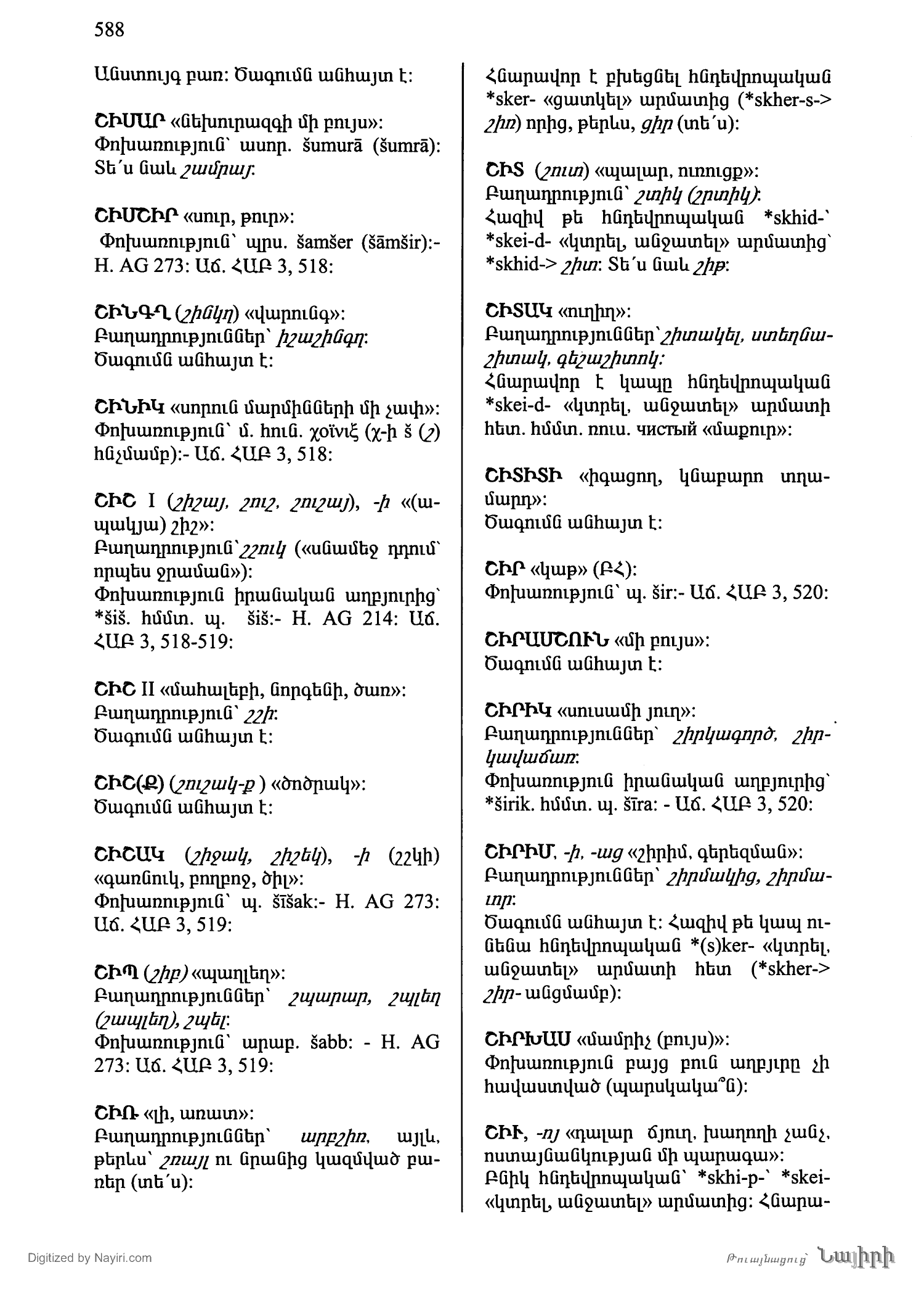 Էջ 588